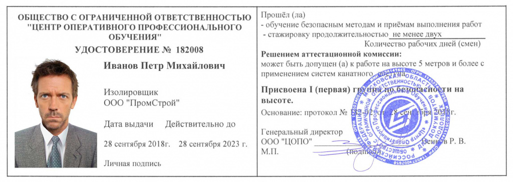 удостоверение высота.jpg удостоверение высота.jpg