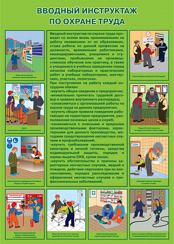 Комплект плакатов по охране труда (формат А3, комплект 4 шт.), ламинированные