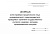 Журнал учета проверок юридического лица, индивидуального предпринимателя, проводимых органами государственного контроля